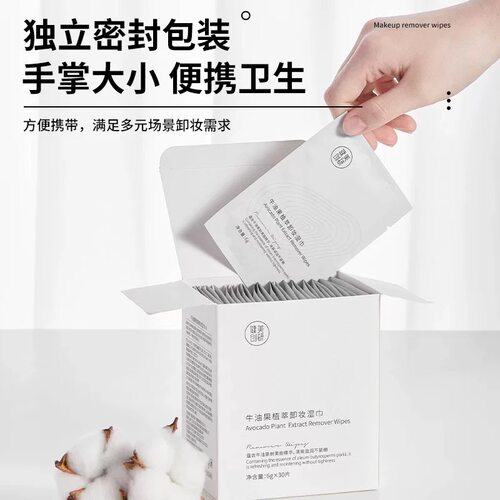 牛油果温泉矿物卸妆湿巾敏感肌