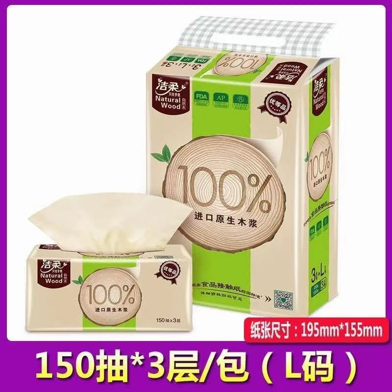 洁柔自然木抽纸巾大包L码本色餐巾纸抽实惠装卫生面纸150抽3层