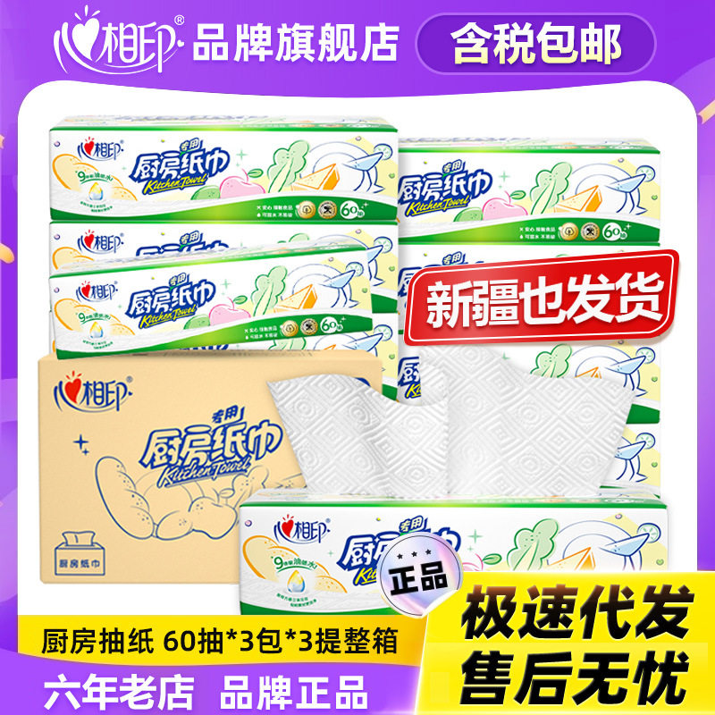 心相印厨房用纸3包/提吸油吸水厨房纸巾