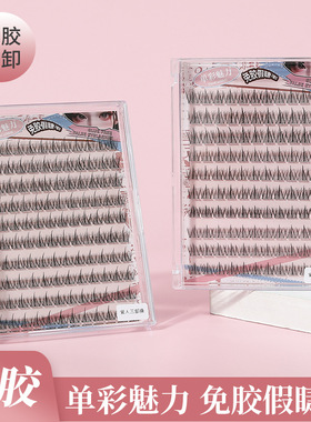 DanCaiMeli纯欲懒人三部曲免胶假睫毛大容量120朵自然仿真分段新