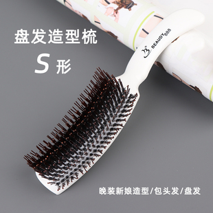 S型晚装梳影楼专用包发梳盘发造型鬃毛梳专业美容美发晚妆梳子