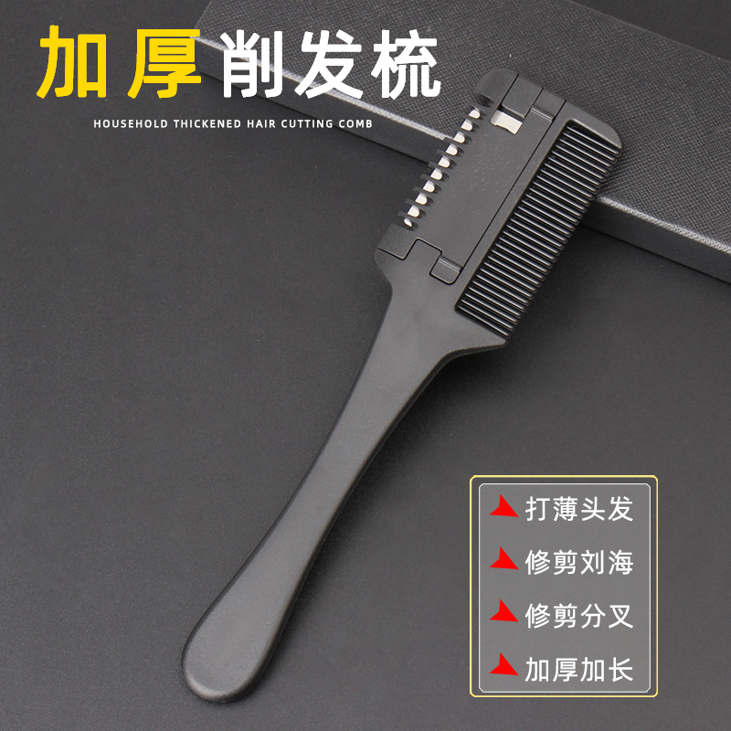 削发器理发店专用削发梳家用老式打薄梳女削发神器刘海自己剪工具