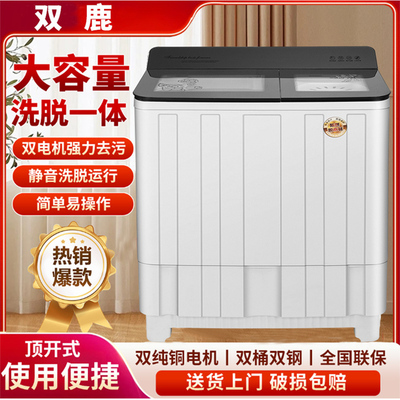 双鹿半自动洗衣机家用老式小型双桶双杠缸波轮大容量租房洗脱一体