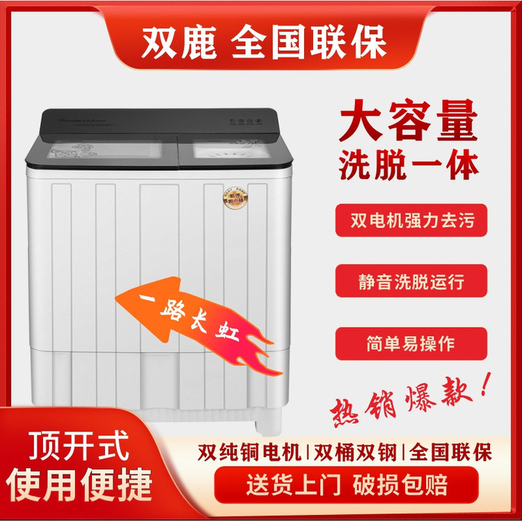 【铜电机】双鹿30/50/70KG大容量半自动双桶洗衣机宾馆酒店家商用