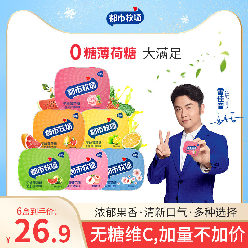 都市牧场-无糖薄荷糖香体糖果清凉铁盒维C清新口气水果网红口香糖