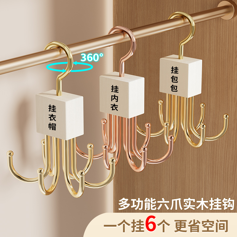 木质旋转挂钩免打孔六爪衣帽钩包包帽子收纳钩子承重衣服挂架神器