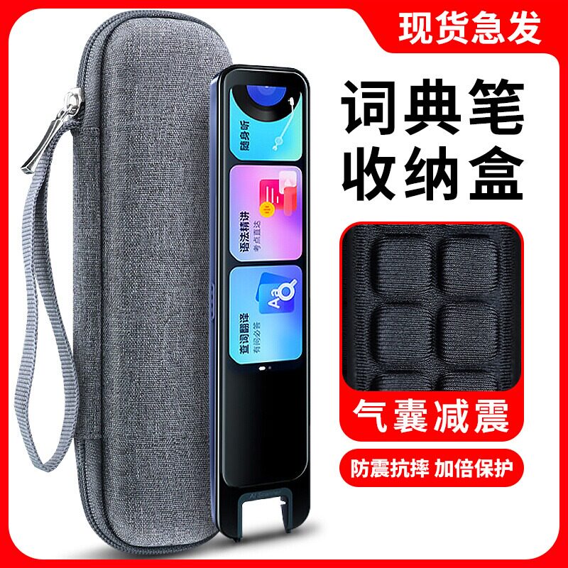 网易有道等词典笔通用收纳保护套图片