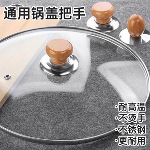 实木锅盖把手防烫锅盖帽不锈钢锅钮炒锅蒸锅锅盖耐高温提手柄顶珠