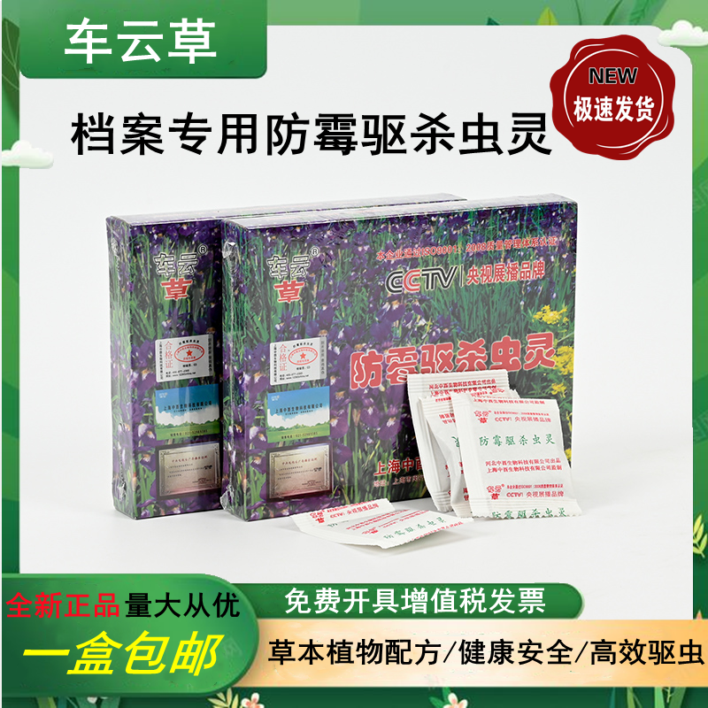 车云草防虫药价格便宜