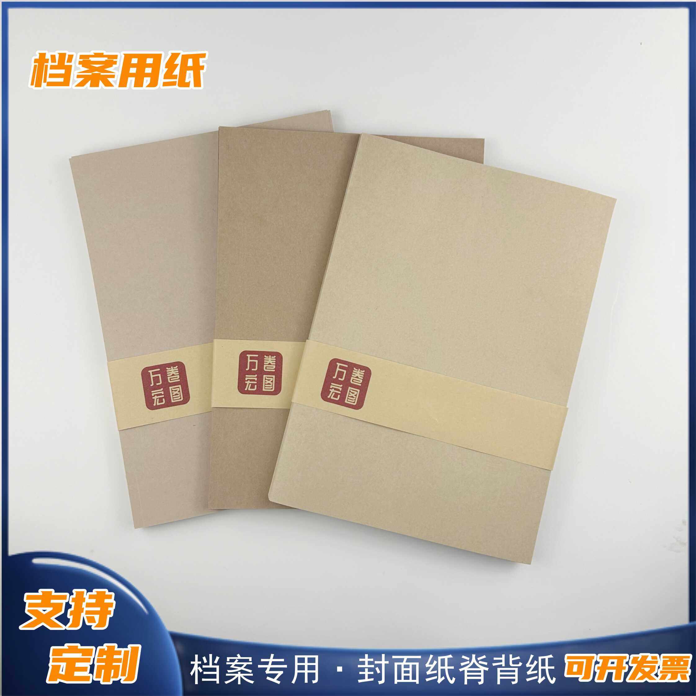 A4空白进口无酸牛皮纸档案封皮封底脊背标签打印纸A3档案封面定制