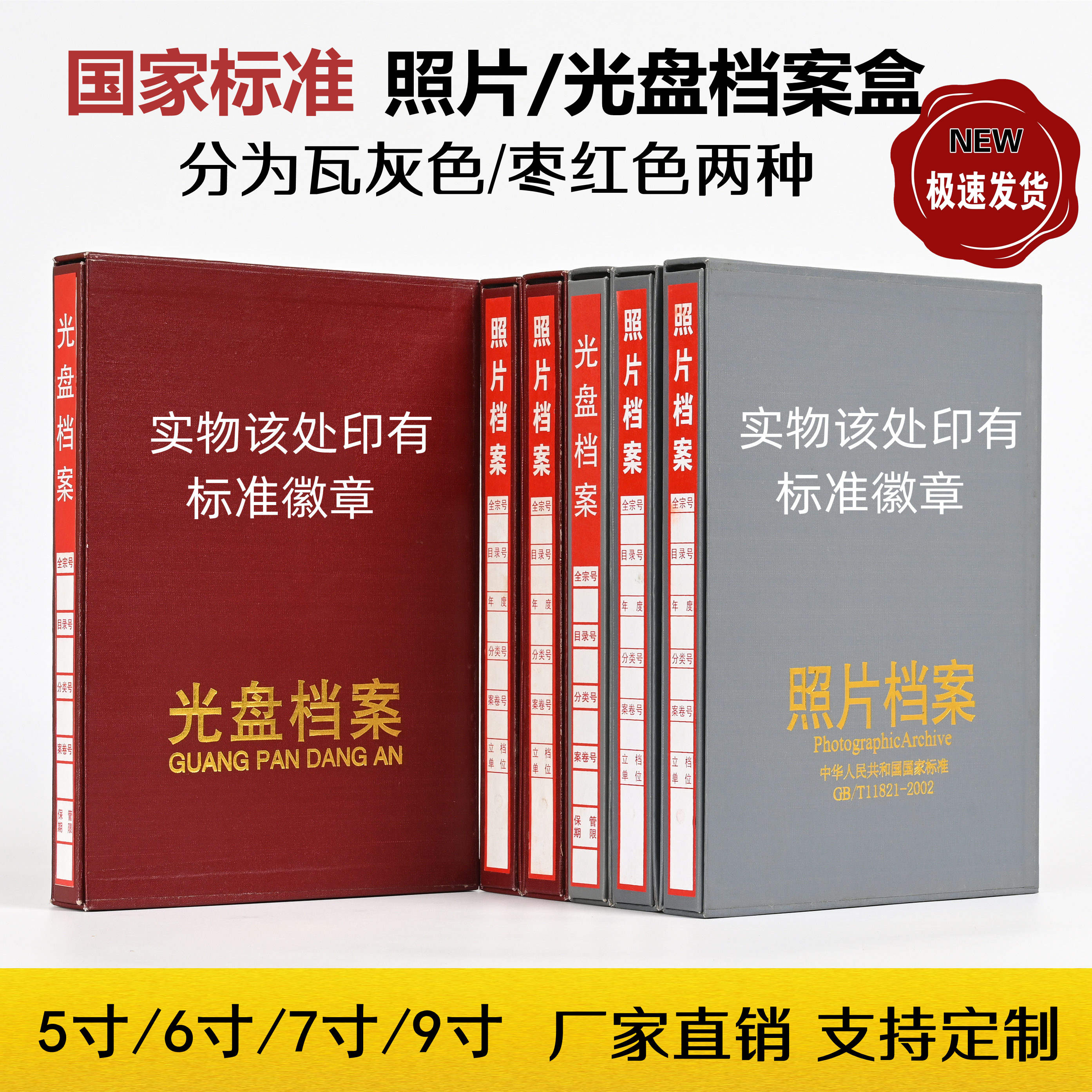 国标照片档案册光盘档案册5寸6寸7寸9寸档案盒相册相片cd档案册