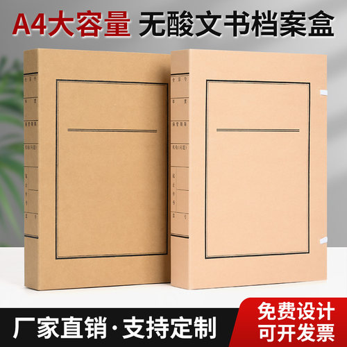 万卷宏图进口纸无酸纸文书档案盒