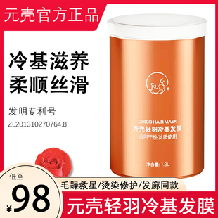 ChiCo.冷基发膜元壳轻羽冷基发膜官网正品免蒸修复受损发质新二代