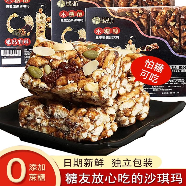 苦荞黑麦山药坚果沙琪玛无糖精零食品糖友人适用糕点孕妇老年人吃