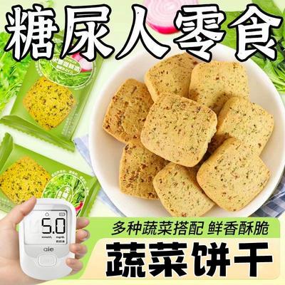 糖尿病人专用零食品旗舰店咸味无糖精蔬菜饼干糖人控糖粗粮早餐