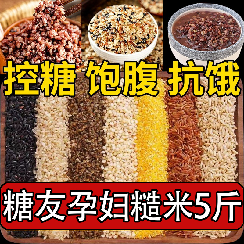 无糖精杂粮糙米糖尿饼病人专用主食品高血糖孕期糖友糖人控糖杂粮 粮油调味/速食/干货/烘焙 糙米 原图主图