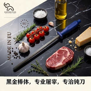 德国ELEPHAS PLUS黑金钢超密纹磨刀棒专业屠宰磨刀钢棒屠宰场神器