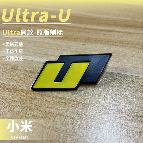 适用于小米SU7叶子板车标贴Ultra同款U型车标贴尾标黑化改装配件