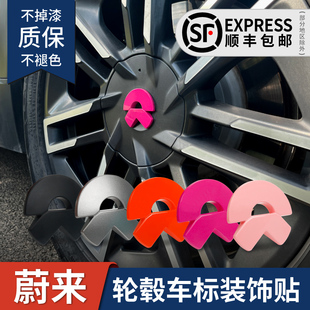 贴 改装 蔚来ES6ET5轮毂盖装 饰贴EC7EC6et7es8车标贴轮毂中心盖个性