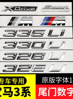 适用于新宝马车标贴320li325li328Li330LiM侧标XDrive数字标尾标