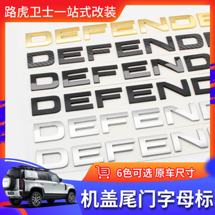路虎卫士前机盖字母标志贴DEFENDER尾门车贴引擎盖外饰车标改装