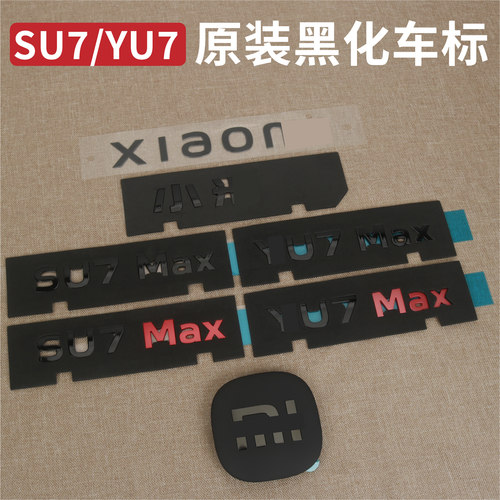 适用汽车YU7 SU7 MAXUltra GT车标黑化字母车标贴后尾标原厂配件
