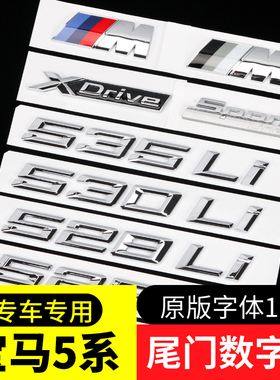 适用于宝马5系车标贴m侧标520li525Li528li530li540GT尾标xdrive