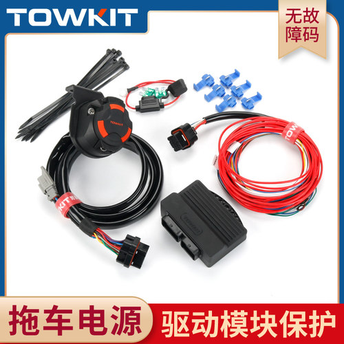 汽车通用拖车线束电源插座