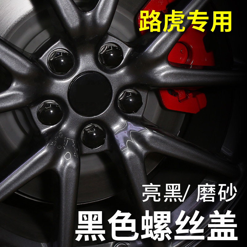 路虎卫士发现5螺丝帽轮毂盖黑色 行政运动轮毂中心盖亮黑色螺丝盖