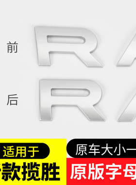 新款路虎揽胜行政RANGE ROVER黑化黑色车标贴立体SV字母标改装
