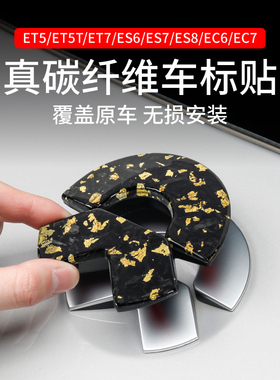 蔚来ET5/ET5T/EC6/ES6/ES8碳纤维车标贴紫色花点覆盖款车标装饰贴