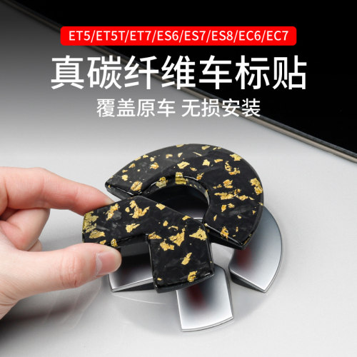 适用蔚来ET5/ET5T/EC6/ES6/ES8碳纤维车标贴紫色碎花覆盖款车标贴