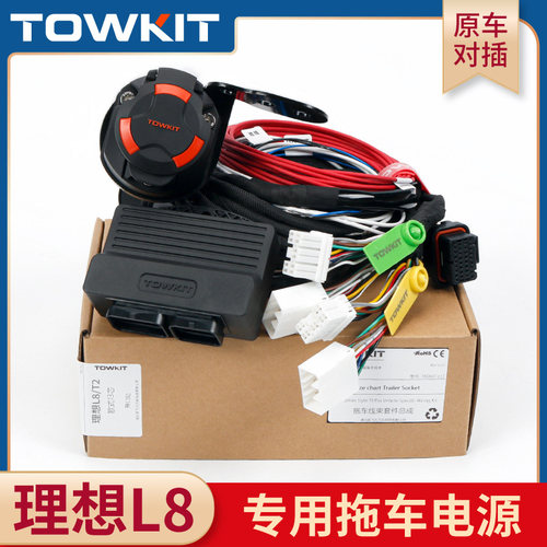 恭川理想L8拖车线束电源欧式13芯