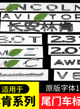 林肯飞行家车标贴总统立标冒险家后尾标MK Z黑色字母标志2.0T改装