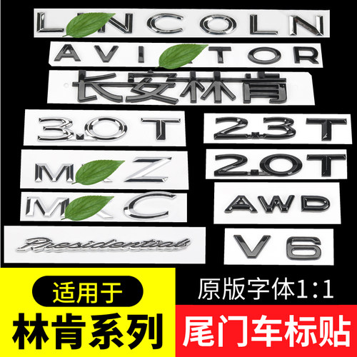 林肯飞行家车标贴总统立标