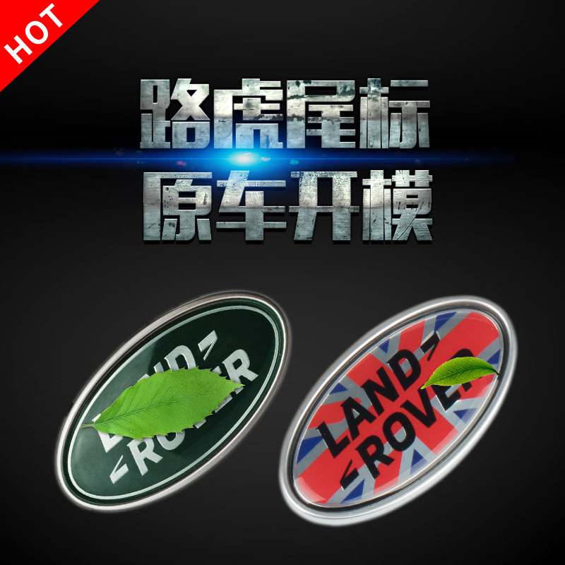 路虎中网标尾标改装发现神行极光