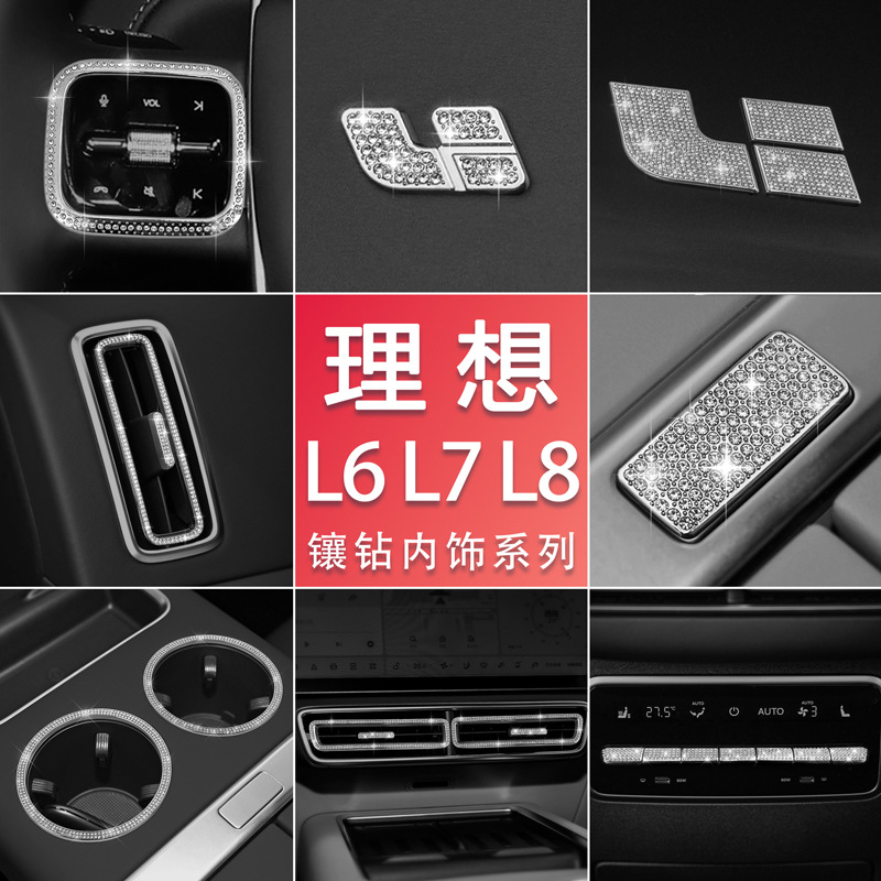 适用理想L6/L7/L8/L9车标钻贴装饰贴改装前后标镶钻用品内饰配件
