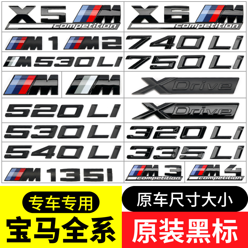 宝马车标尾标X3M标侧标黑色车贴