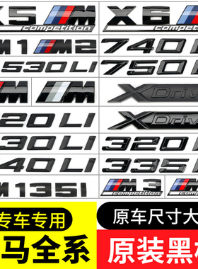 适用于宝马车标尾标贴328LI525li530li740li3系5系7系X3M标侧黑色