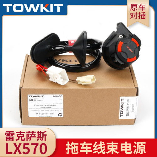 恭川雷克萨斯LX570拖车线束电源