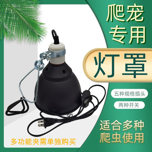 爬宠加热灯罩UVBUVA高反射深桶龟类晒背保温通用