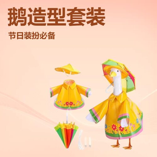亚马逊跨境宠物雨衣款鹅造型衣服门廊鹅庭院大鹅装扮节日套装