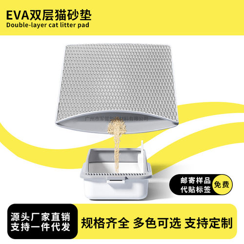 eva猫砂垫防带出猫砂过滤防外溅可水洗双层猫狗垫子宠物垫