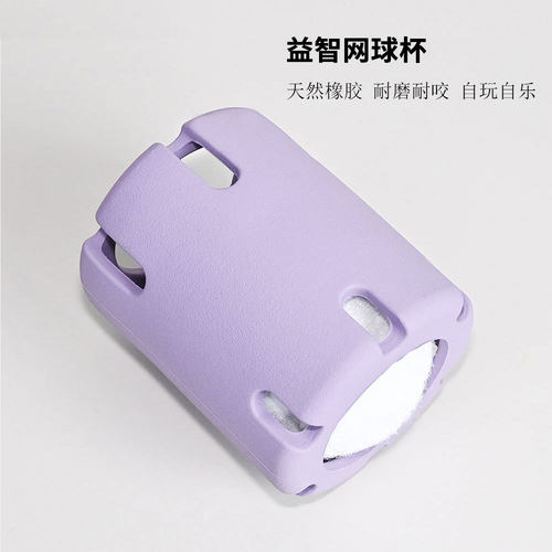 网球杯 狗狗玩具耐咬宠物玩具球自嗨解小狗闷益智玩具