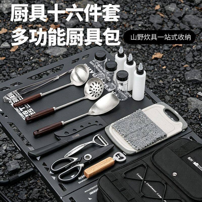 户外收纳套装野营菜板拓村炊具