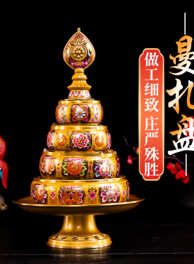 水晶曼扎盘供佛曼茶罗藏传密宗工艺品摆件家用客厅佛堂佛前供奉