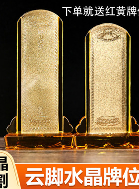 水晶云脚牌位摆件供奉牌位