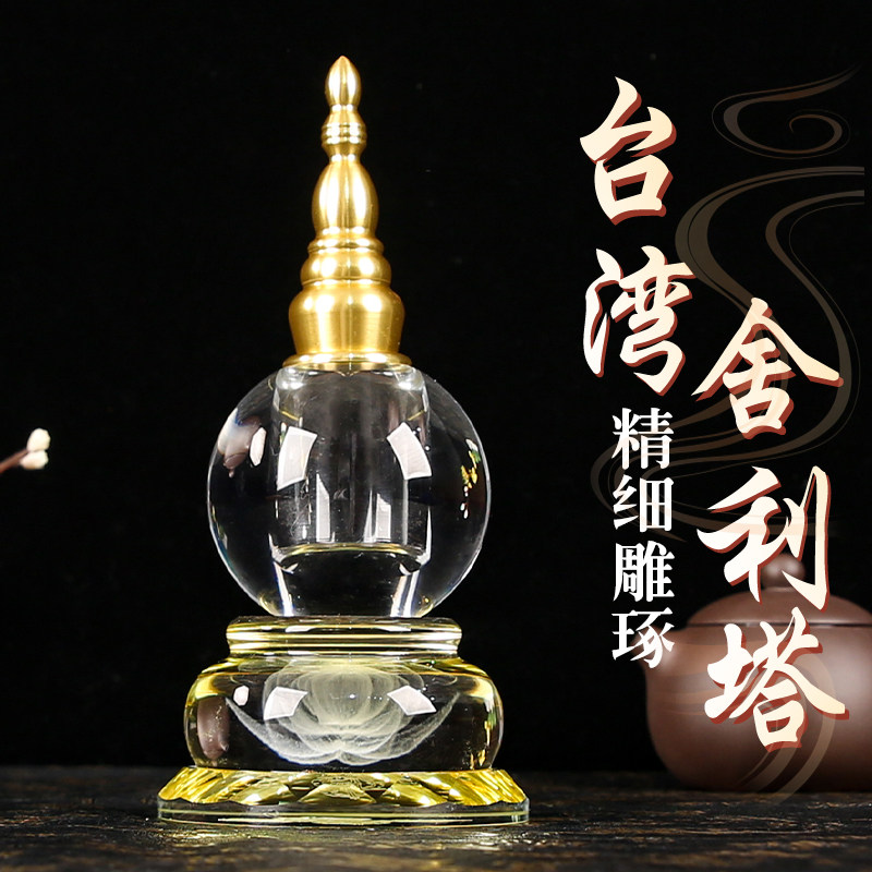 台湾舍利塔水晶舍利塔佛塔藏传佛用品装藏供奉菩提塔佛堂供奉摆件