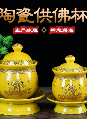 佛堂陶瓷供水杯家用圣水杯