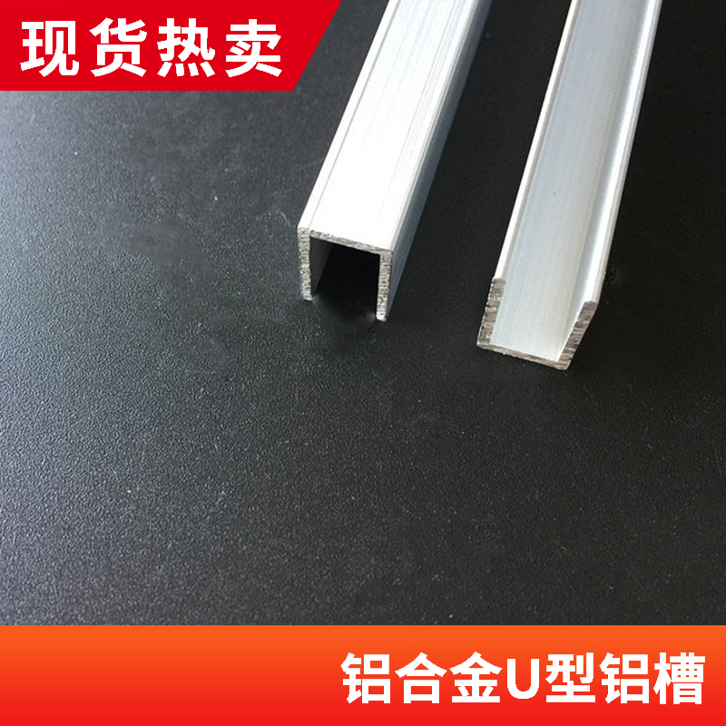 直销铝合金U型槽卡槽凹槽i10x15mm12x12mm14x9mm14x11mm15x15铝槽